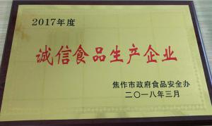 九鳳山泉被焦作市政府授予誠信食品生產(chǎn)企業(yè)